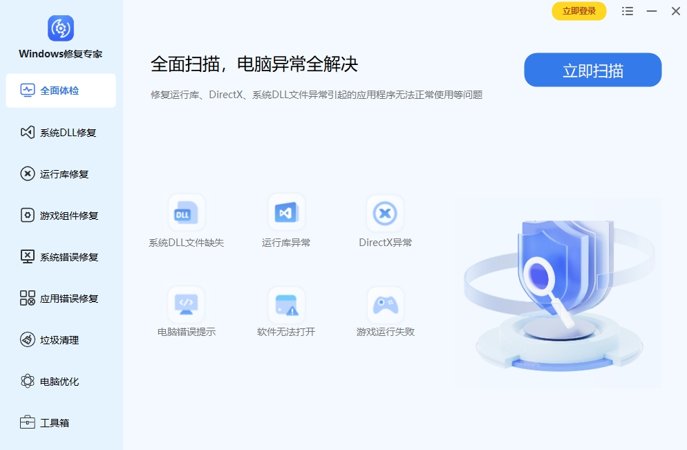 Windows修复专家v6.0.1.1