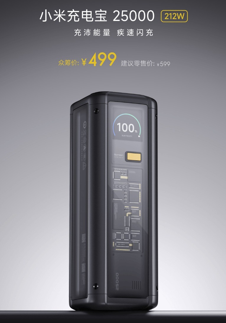 Сʷǿ籦499Ԫ25000mAh 212W