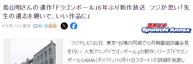 40周年紀念新動畫《龍珠 DAIMA》確定10月開播