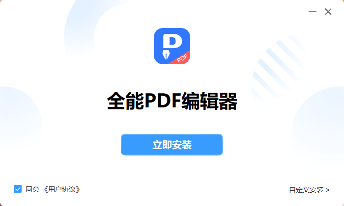 全能PDF编辑器4.6.0.0