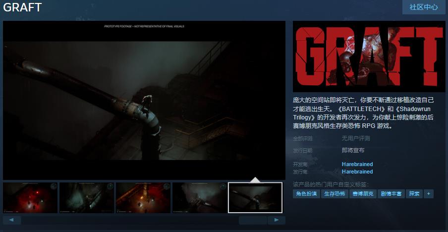 《GRAFT》Steam商店页面上线 2026年推出