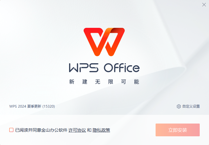 WPS Office v11.1.0.15320