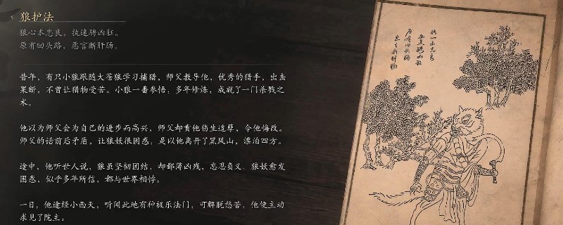 《黑神话：悟空》狼护法的影神图