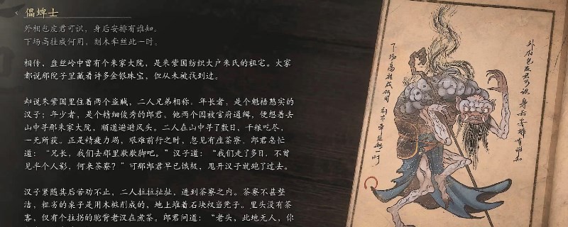 《黑神話(huà)：悟空》儡蜱士的影神圖