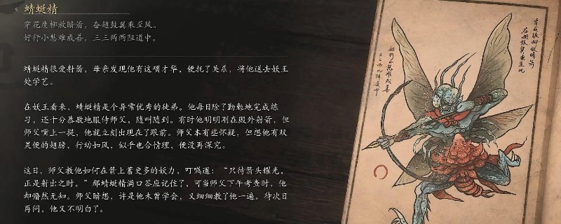 《黑神话：悟空》蜻蜓精的影神图