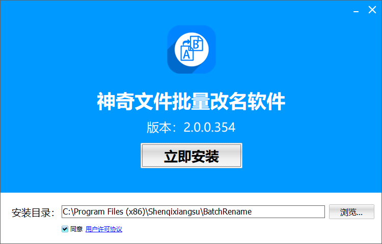 神奇文件批量改名软件v2.0.0.354