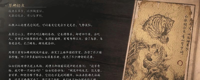 《黑神話：悟空》琴螂幼蟲的影神圖