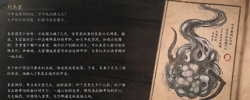 《黑神话：悟空》利爪茧的影神图