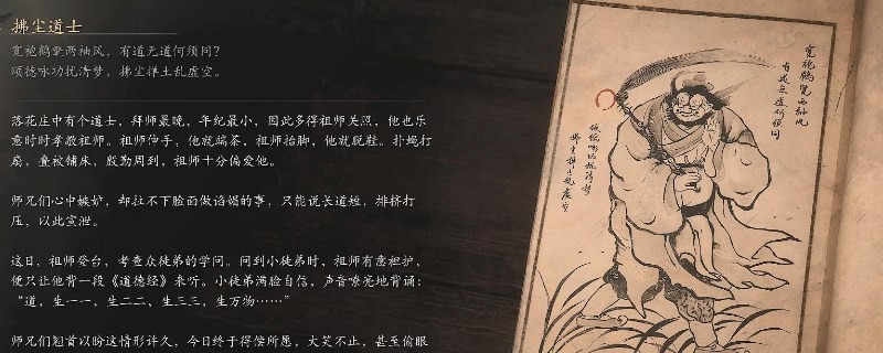 《黑神話：悟空》拂塵道士的影神圖