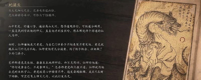 《黑神话：悟空》蛇捕头的影神图