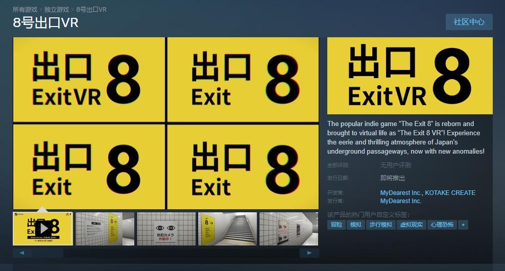 《8号出口VR》Steam商店页面上线 发售日期待定