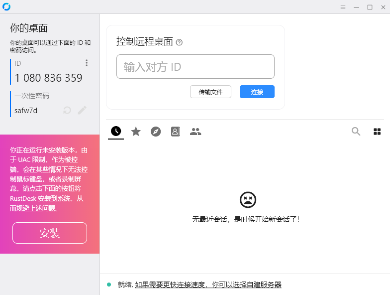 RustDesk v1.2.7