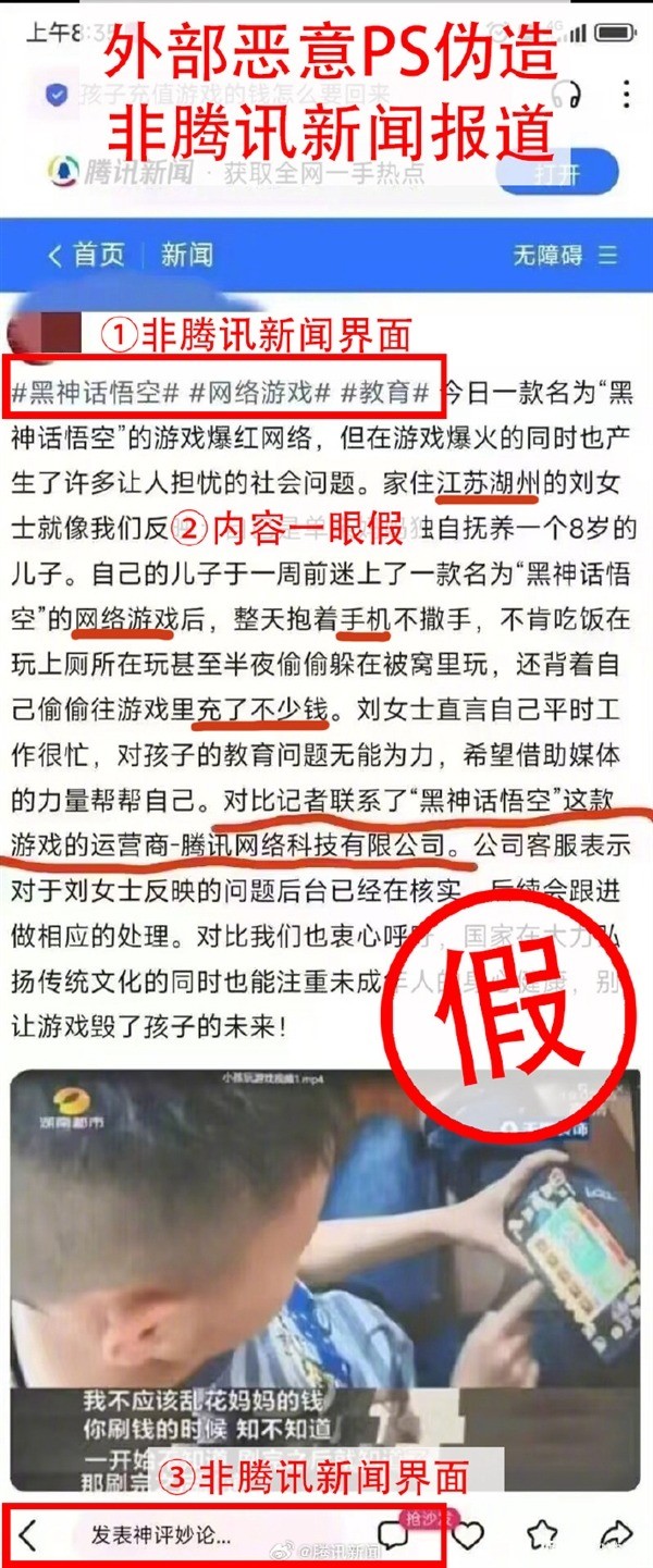 小孩沉迷《黑神話》偷偷充錢 騰訊新聞辟謠：假報道