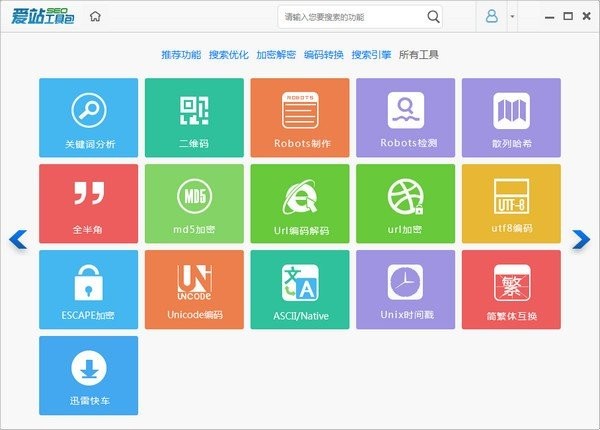 爱站SEO工具包v1.12.6.0