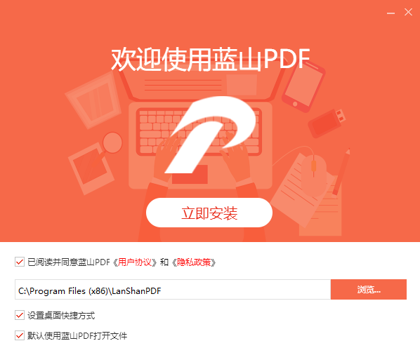 蓝山PDF阅读器v1.4.2.10191