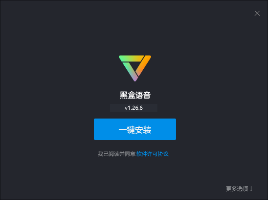 黑盒语音64位1.26.6