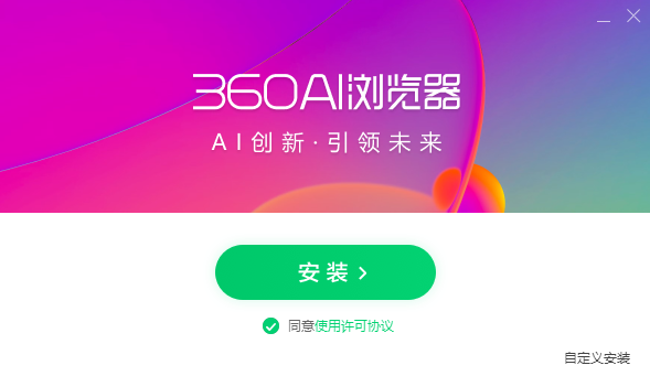 360AI浏览器1.1.1172.64