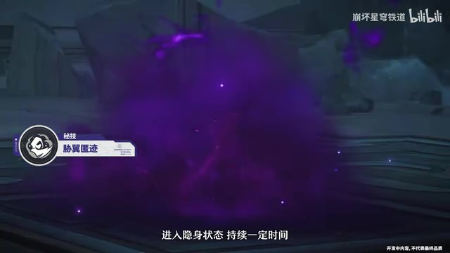 《崩壞：星穹鐵道》走近星穹——「貊澤：千裡不留行」