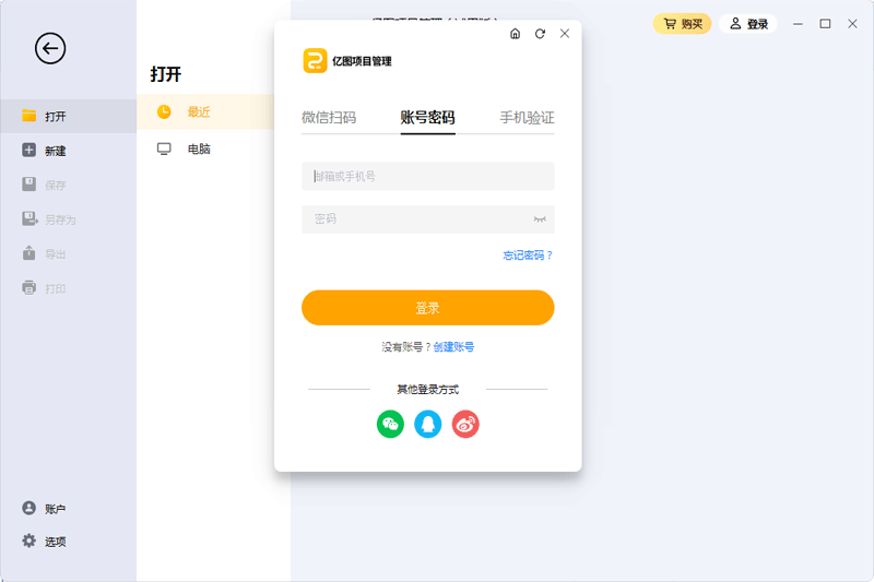 亿图项目管理3.6.2