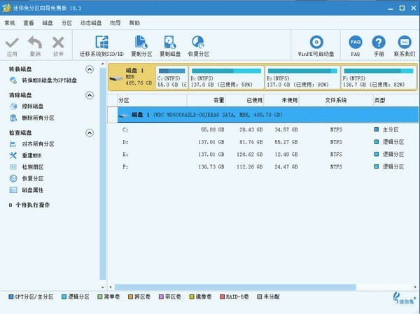 迷你兔分区向导免费版10.3