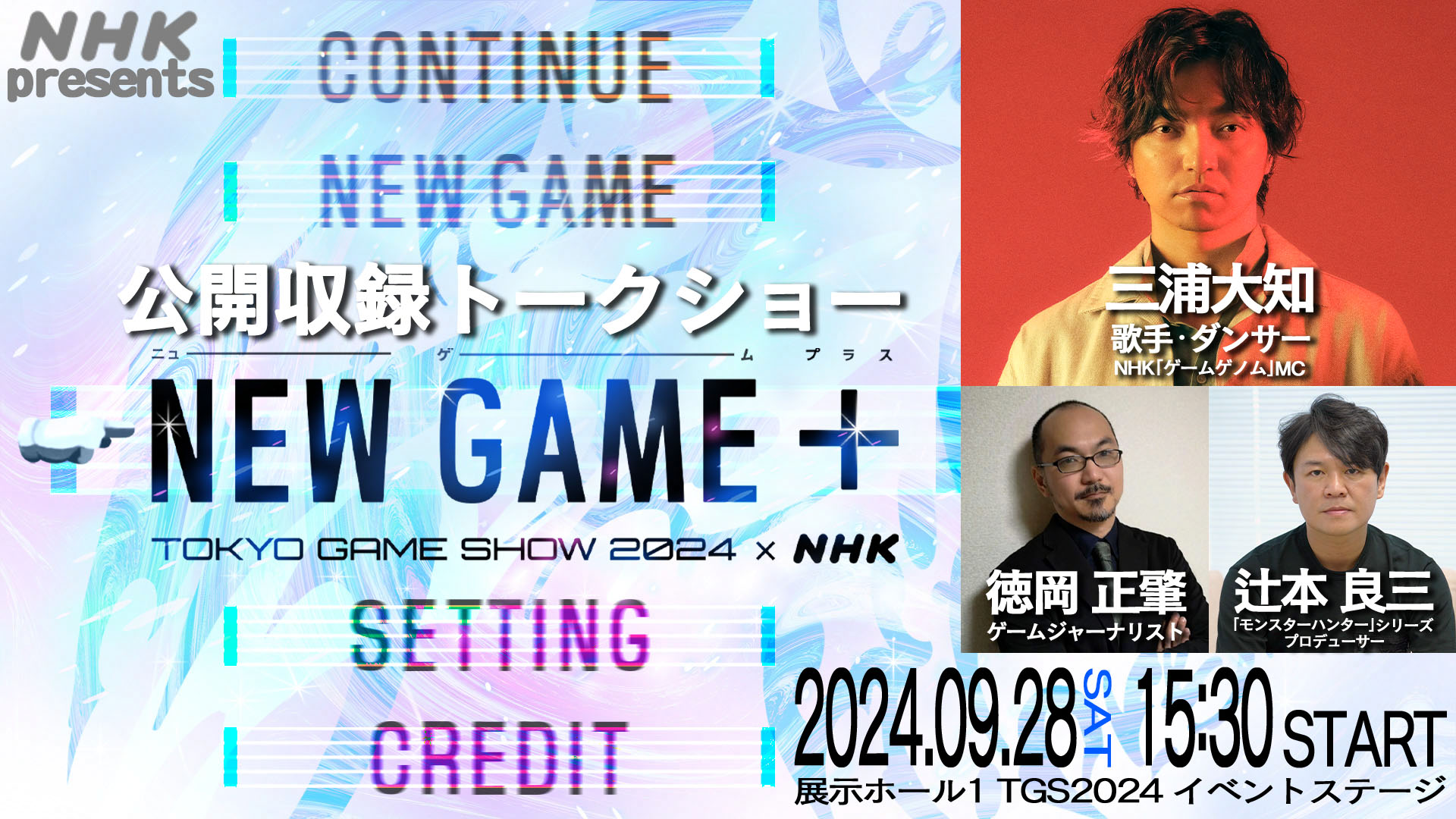 NHK游戏文化节目“游戏基因组”将参加TGS 采访《怪物猎人》制作人辻本良三