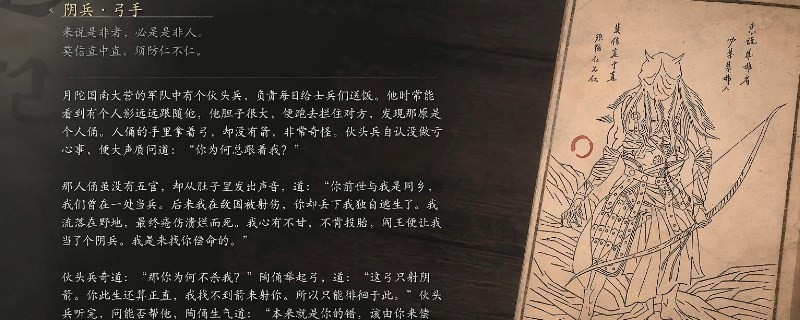 《黑神話(huà)：悟空》陰兵·弓手的影神圖