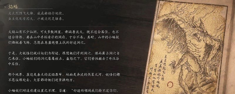 《黑神話：悟空》焰蝠的影神圖