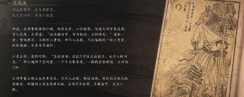 《黑神話：悟空》犬天兵的影神圖