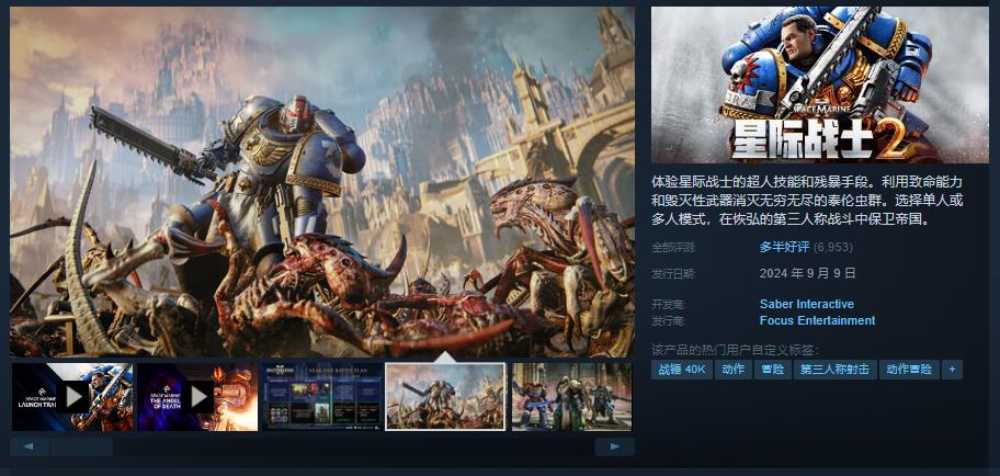 《战锤40K：星际战士2》Steam“多半好评”  好评率75%