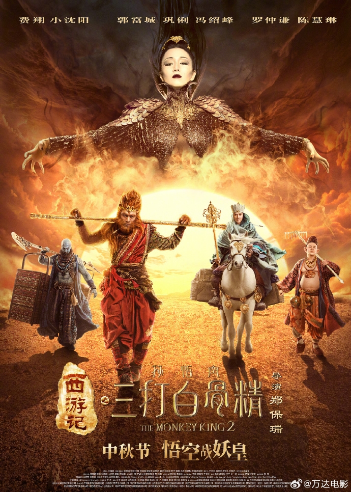 《西游记之孙悟空三打白骨精》9月14日重映 来蹭热度？