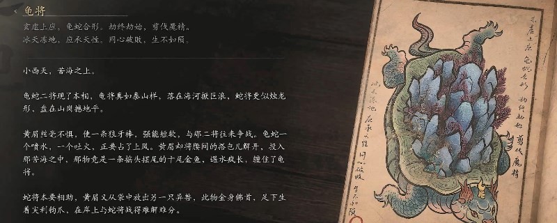 《黑神話：悟空》龜將的影神圖