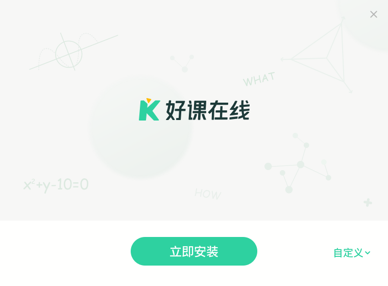 好课在线9.6.0