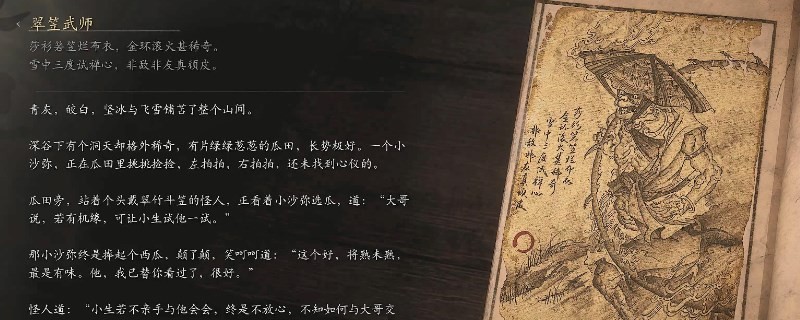 《黑神话：悟空》二周目第三回翠笠武师存档