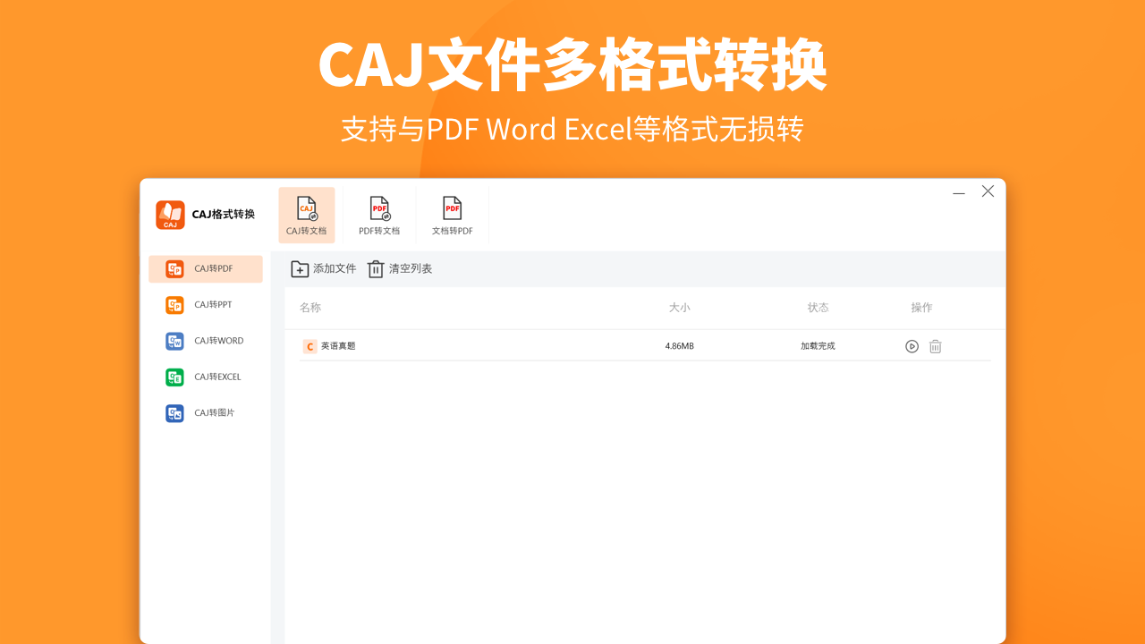 CAJ阅读转换器3.1.8.0