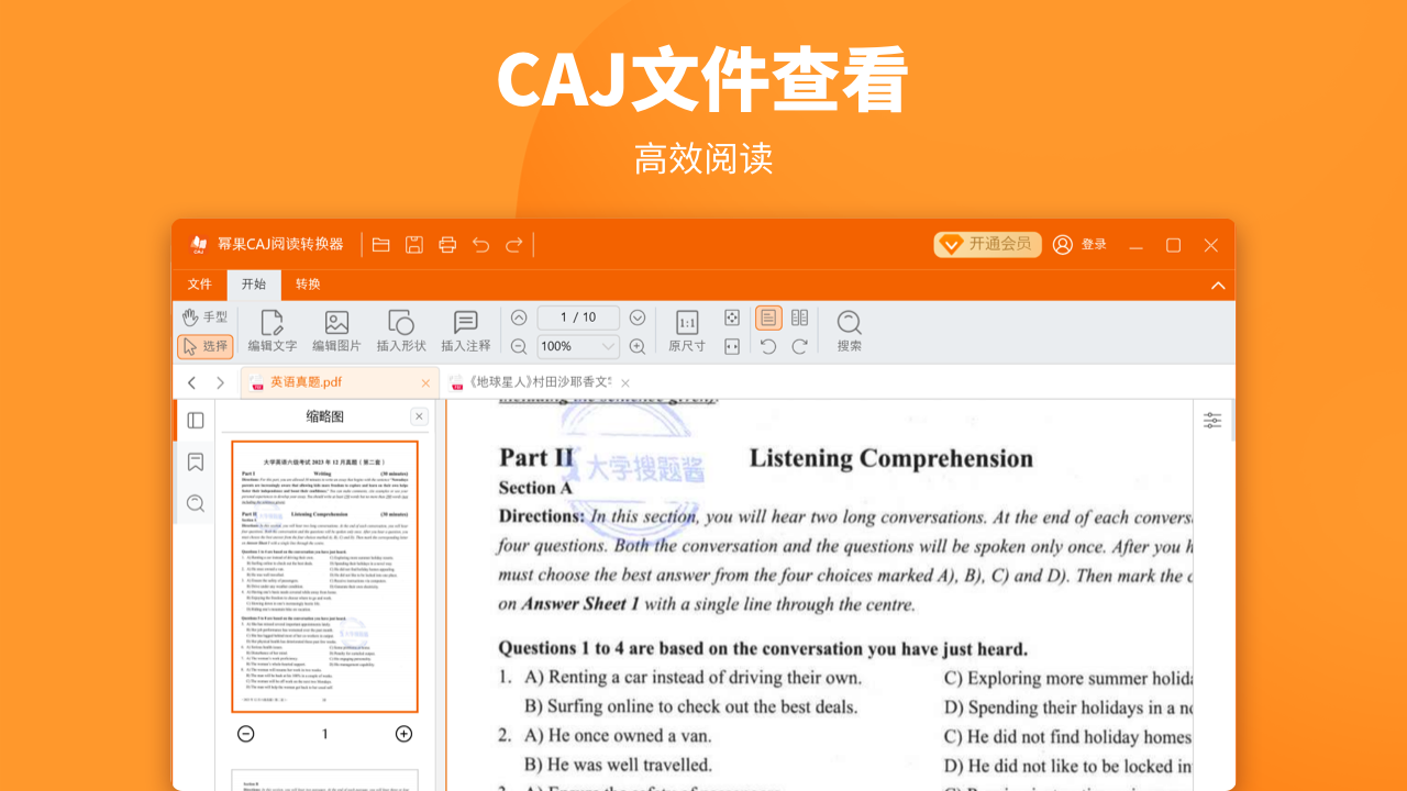 CAJ阅读转换器3.1.8.0