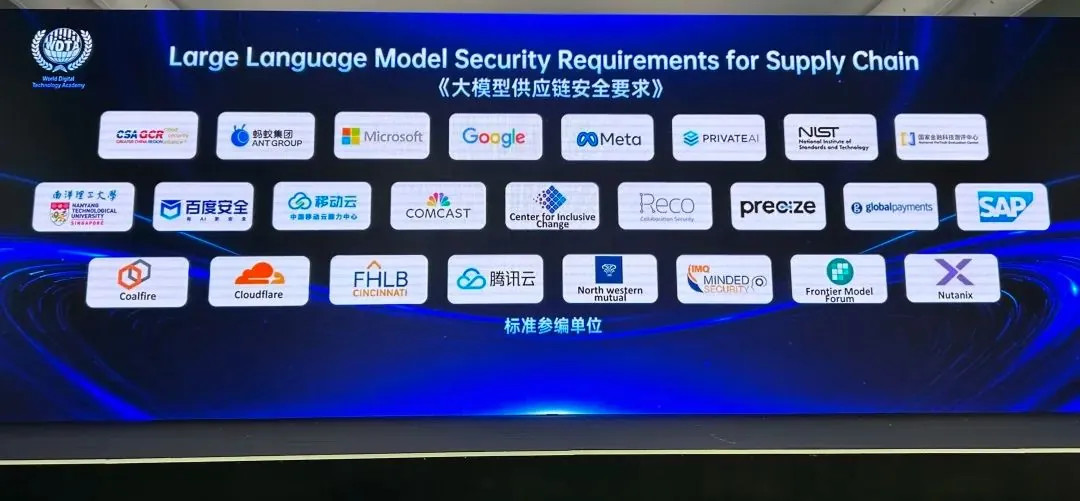 业内首个AI大模型供应链安全国际标准发布 数十家单位共同编制