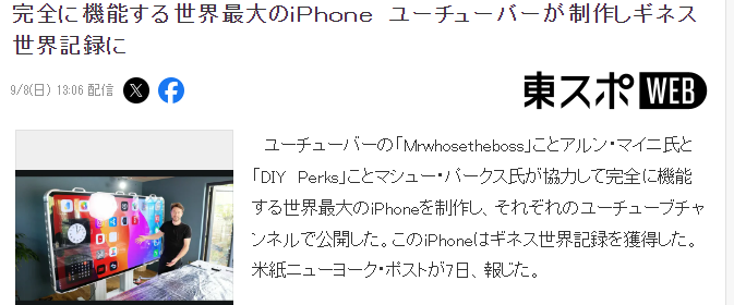 高玩打造88英寸苹果手机 斩获世界最大iPhone吉尼斯纪录