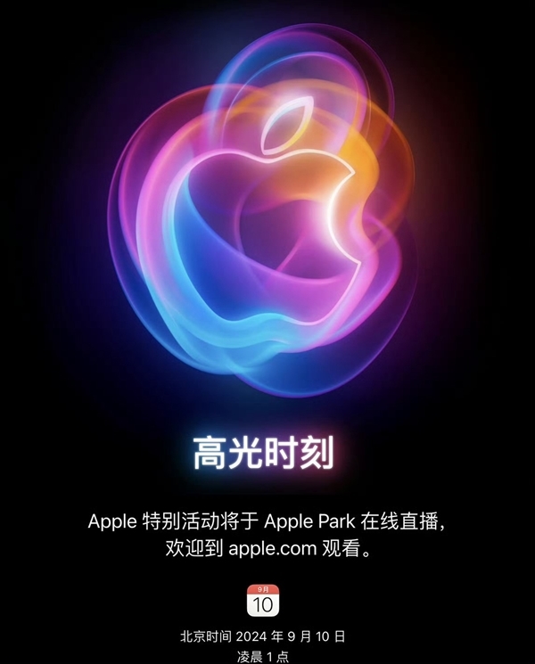 苹果秋季发布会新品抢先看！iPhone 16最大卖点揭晓