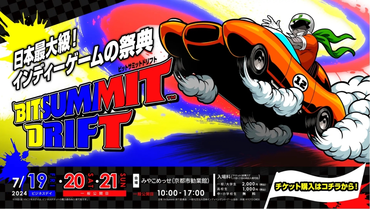 “BitSummit”活动总结篇：独立游戏人的京都迷城