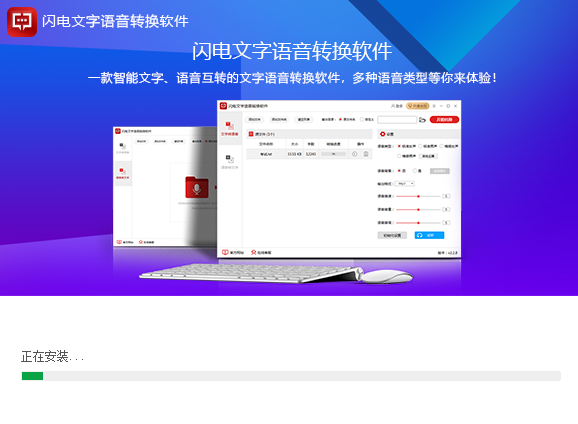 闪电文字语音转换器v2.4.2.0