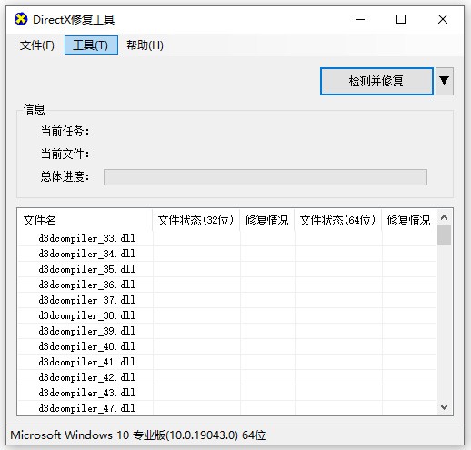 DirectX修复工具1.0.0.51