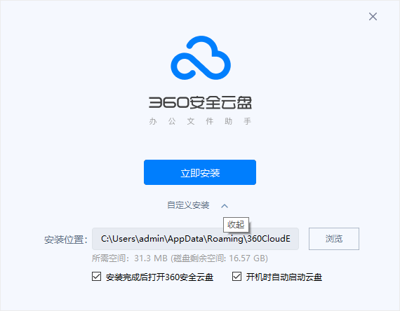 360安全云盘3.0.1.1305