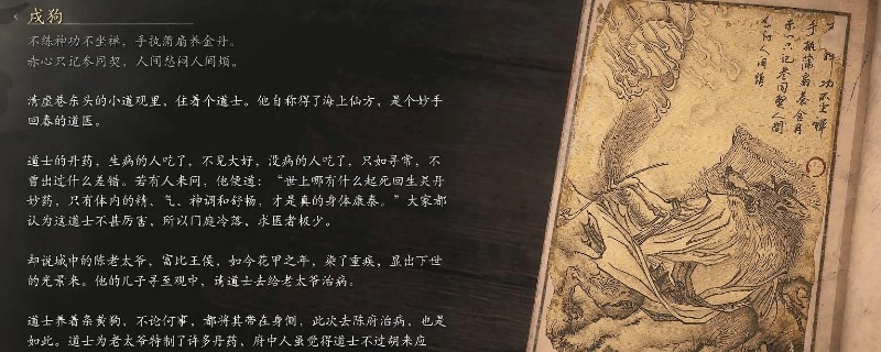 《黑神話：悟空》戌狗的影神圖