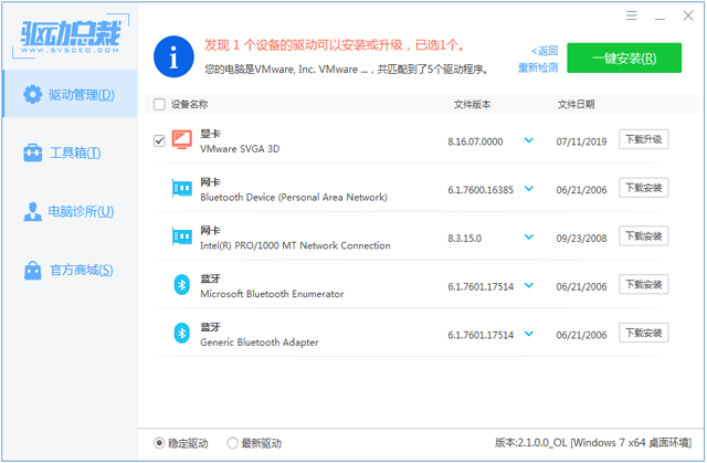 驱动总裁v2.17.0.0