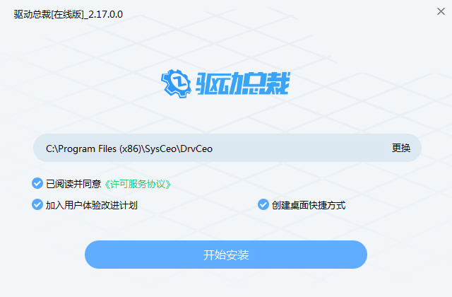 驱动总裁v2.17.0.0