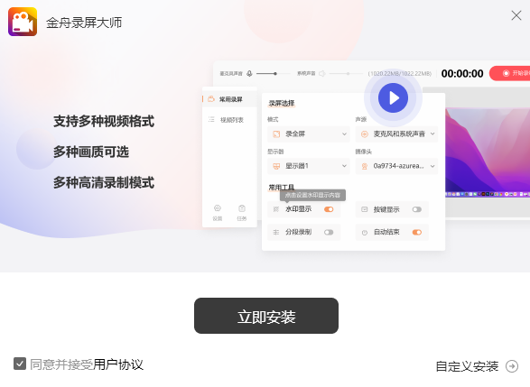 金舟录屏大师v4.1.0.0