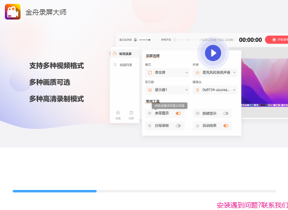 金舟录屏大师v4.1.0.0