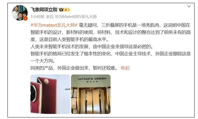 通讯专家：华为Mate XT代表人类智能手机最高水平