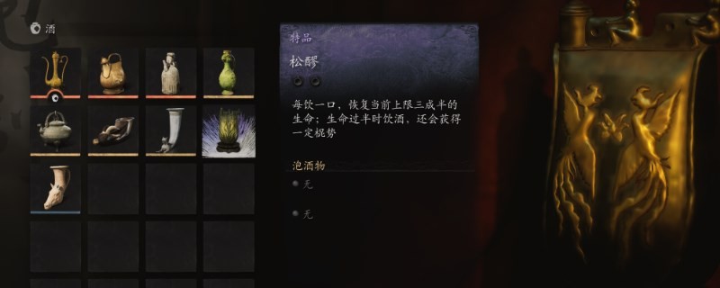 《黑神话：悟空》酒品第三章获得方法