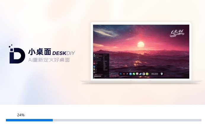 小桌面DeskDIY5.3.7.1